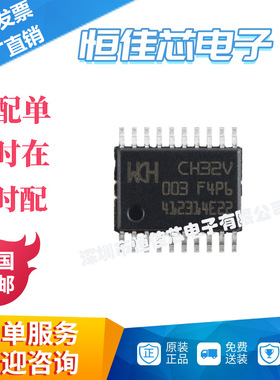 全新原装 CH32V003F4P6 TSSOP-20 RISC-V内核 32位微控制器-MCU