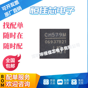 全新原装 CH579M QFN-48集成BLE和ZigBee无线通讯32位微控制器芯