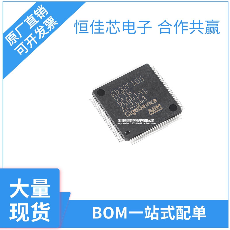 原装GD32F105VCT6 LQFP-100 ARM Cortex-M3 32位微控制器-MCU芯片