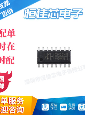 全新原装 CH554G SOP-16 8位高性价比增强型USB单片机芯片