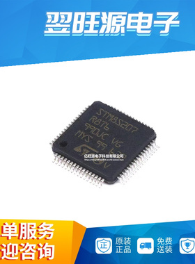 全新原装 STM8S207R8T6 LQFP64 8位嵌入式微控制器芯片