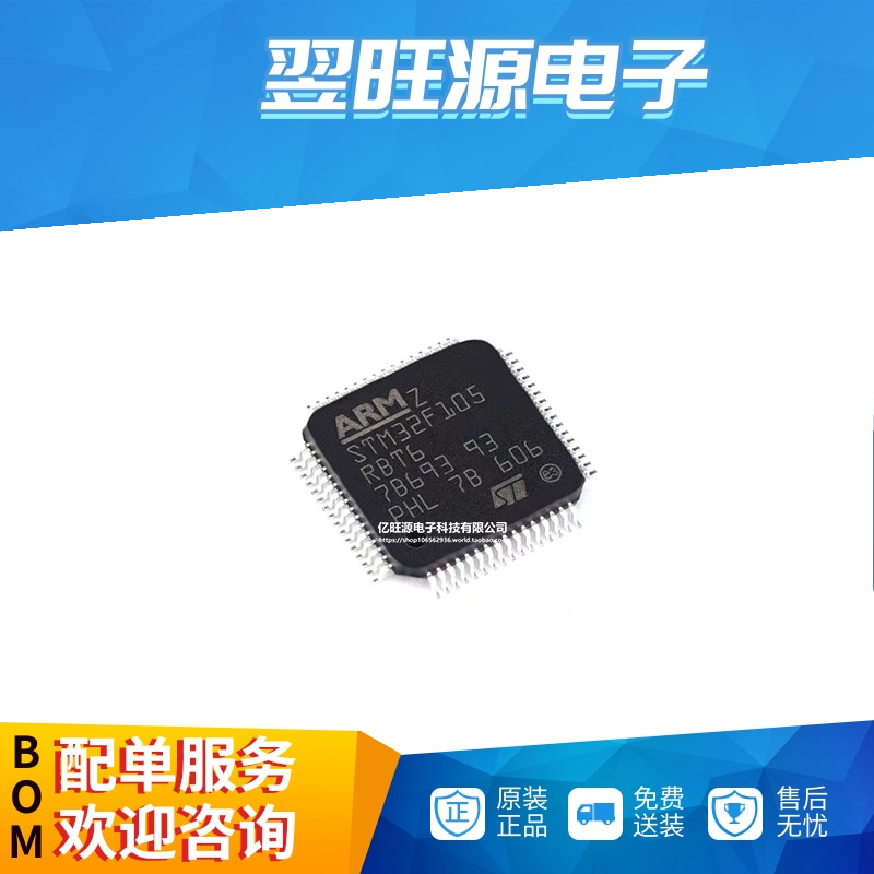 全新原装 STM32F105RBT6 LQFP-64 32位微控制器 MCU单片机芯片
