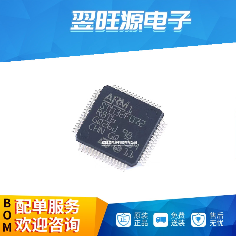 全新原装 STM32F072R8T6 LQFP-64 32位微控制器 MCU单片机芯片