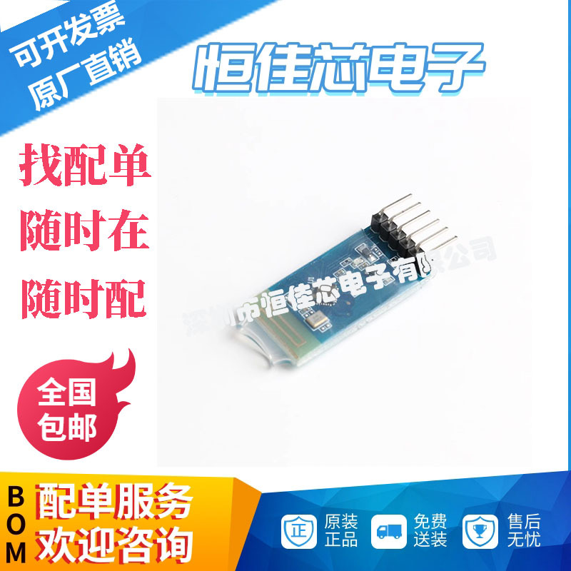 JDY-33从机双模蓝牙3.0 SPP-C兼容HC-05/06打印机 电子元器件配单