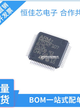全新原装 STM32F107RCT6 封装 LQFP64 72MHz 256KB 32位嵌入式