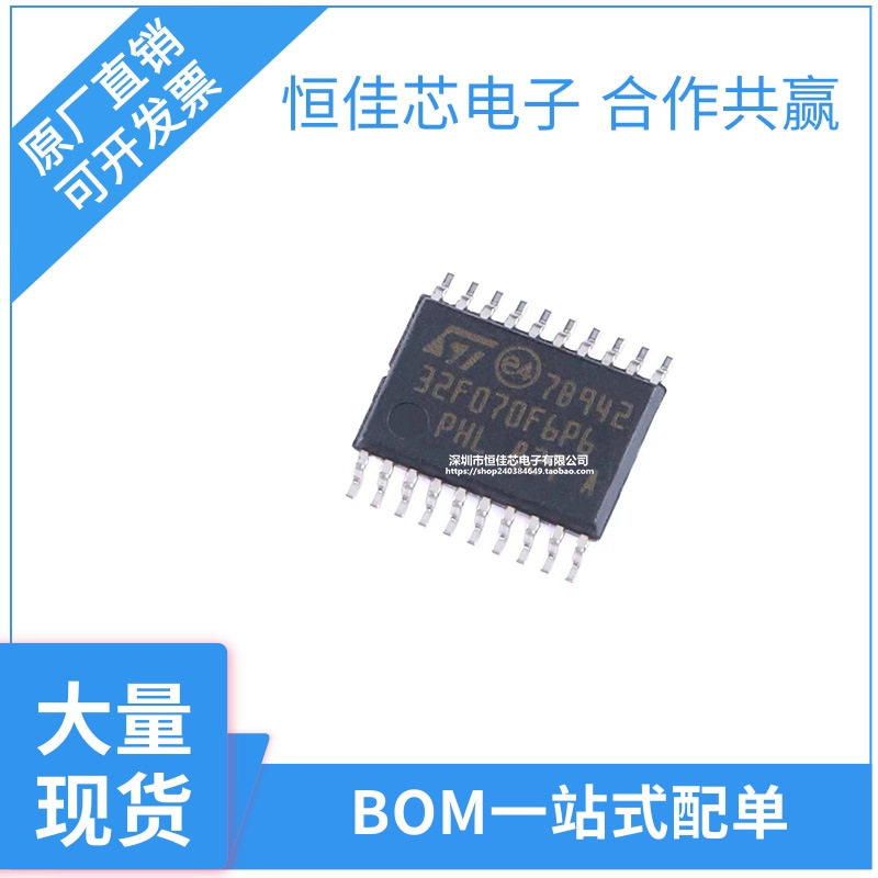 原装正品STM32F070F6P6 TSSOP-20 ARM Cortex-M0 32位微控制器MCU