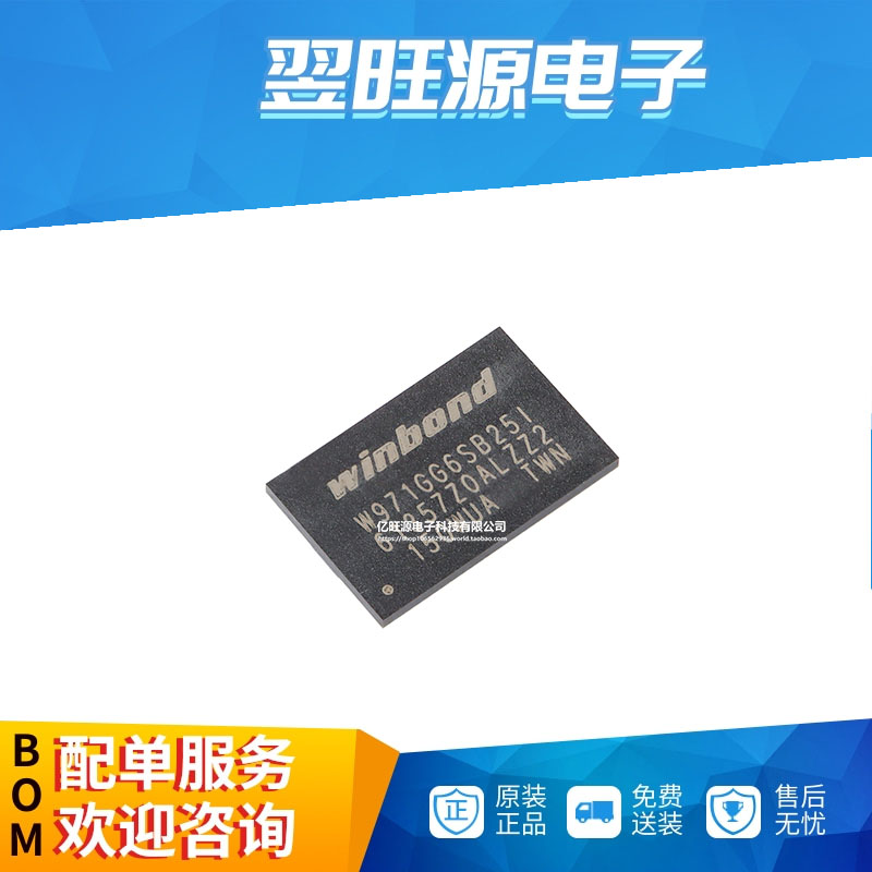 全新原装 W971GG6SB25I WBGA-84 1G-bits DDR2 SDRAM 内存芯片