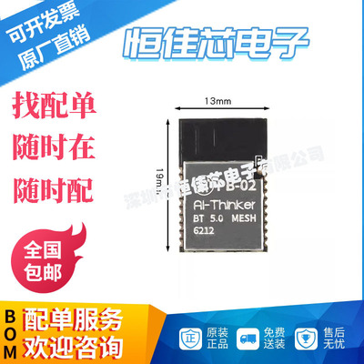 无线蓝牙BLE5.0低功耗模块 PHY6212芯片mesh组网智能家居 PB-02