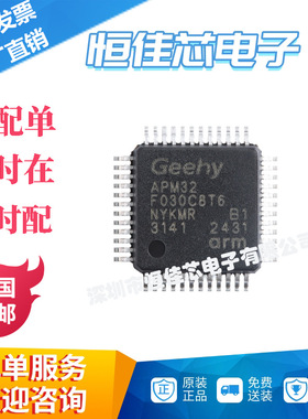 全新原装 APM32F030C8T6 LQFP-48 ARM Cortex-M0 32位微控制器-MC