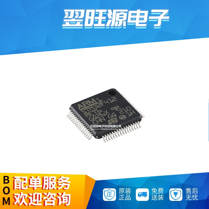 全新原装 STM32F412RET6 LQFP-64 32位微控制器MCU单片机芯片