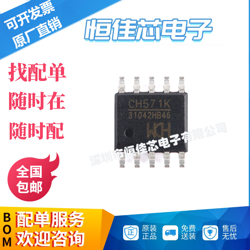 全新原装 CH571K ESSOP-10 集成BLE无线通讯32位RISC微控制器芯片