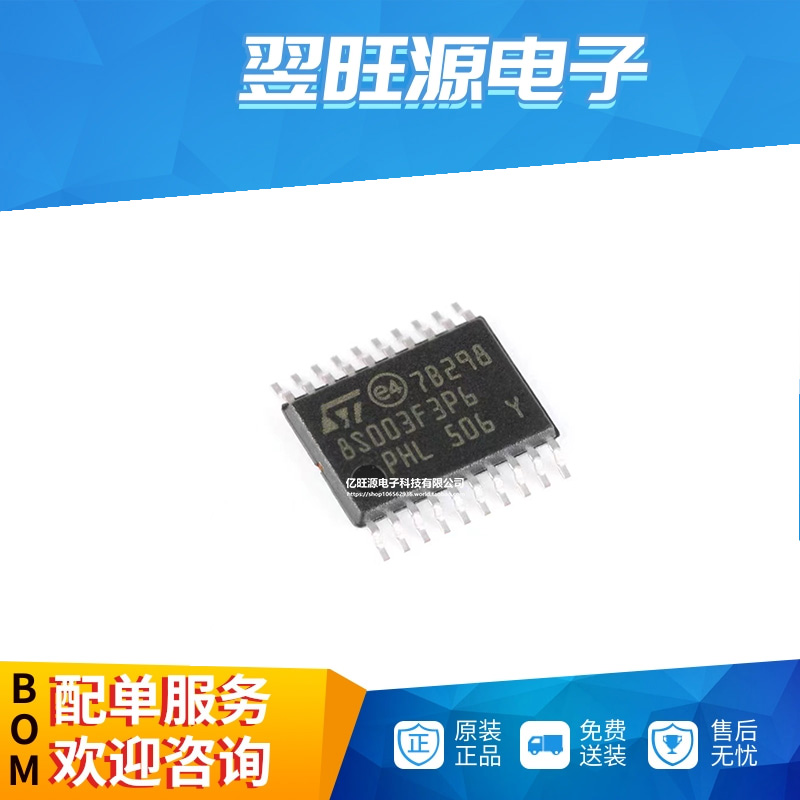 全新原装 STM8S003F3P6TR 8位微控制器MCU TSSOP-20单片机