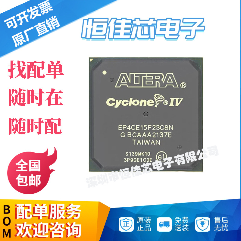 EP4CE15F23C8N BGA-484 FPGA可编程门阵列芯片 Altera/阿尔特拉