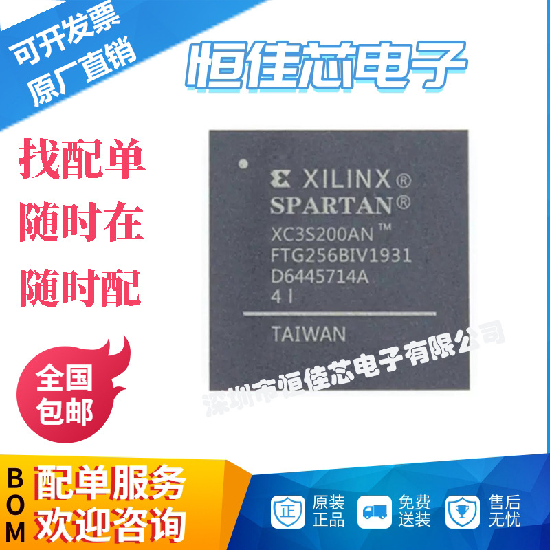 XC3S200AN-4FTG256I 封装BGA-256 可编程逻辑器件 XILINX/赛灵思