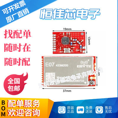 E07-433M20S CC1101无线模块433MHz数传收发工业级射频通讯模块