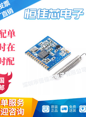 SI4432远距离无线模块/穿墙王配弹簧天线无线通讯470/868/915MHz