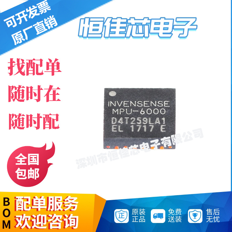 全新原装 MPU-6000 QFN-24 3轴加速度3轴陀螺仪 6轴姿态传感器