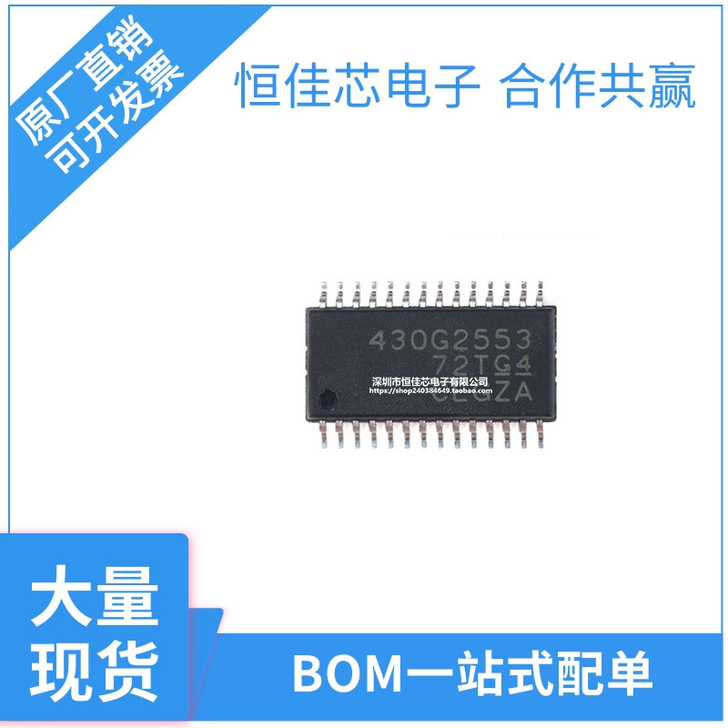 全新原装 贴片 MSP430G2553IPW28 TSSOP-28 16位微控制器 MCU现货