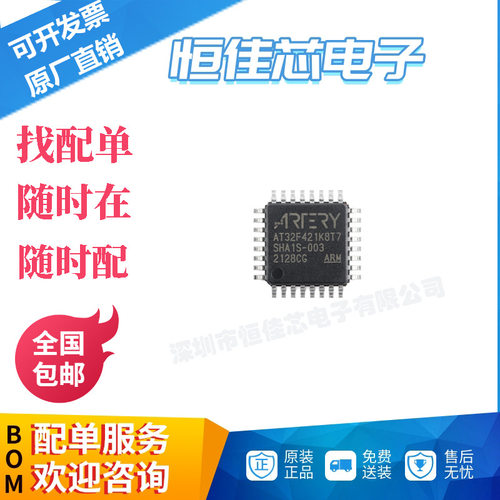 全新原装 AT32F421K8T7 LQFP-32 ARM Cortex-M4 32位微控制器-MCU