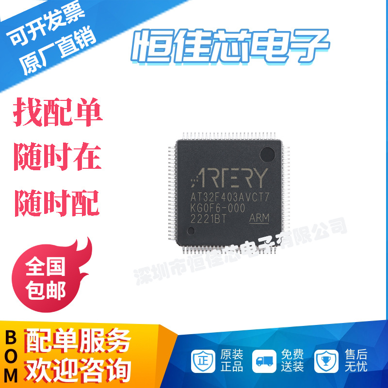原装AT32F403AVCT7 LQFP-100 ARM Cortex-M4 32位微控制器-MCU