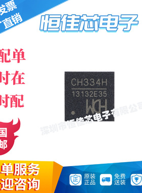 全新原装 CH334H QFN-28 USB HUB控制器芯片
