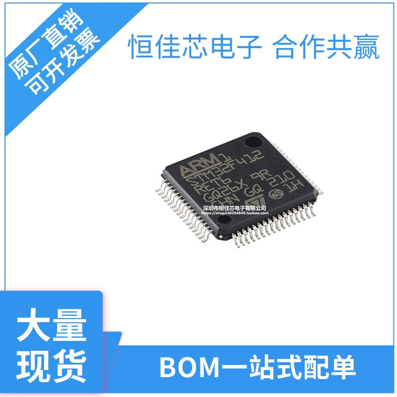原装正品LQFP-64 ARM Cortex-M4 STM32F412RET6 32位微控制器-MCU
