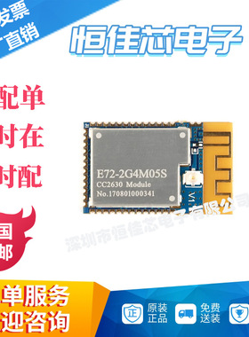 CC2630低功耗2.4G无线模块 ZigBee模块/ARM双核心