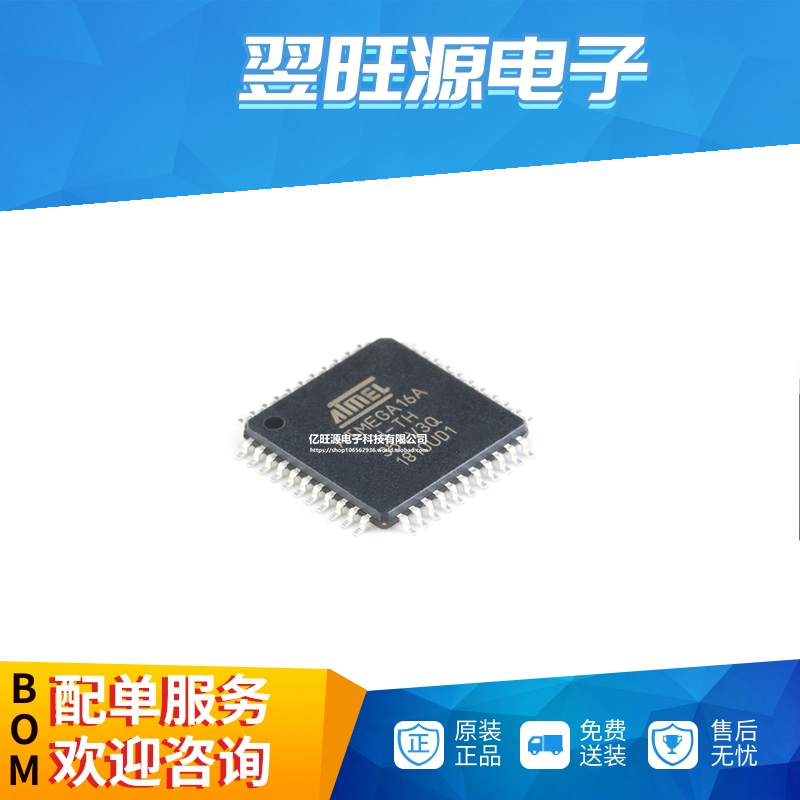 全新原装 ATMEGA16A-AU ic烧录芯片bom集成电路处理器微控mcu