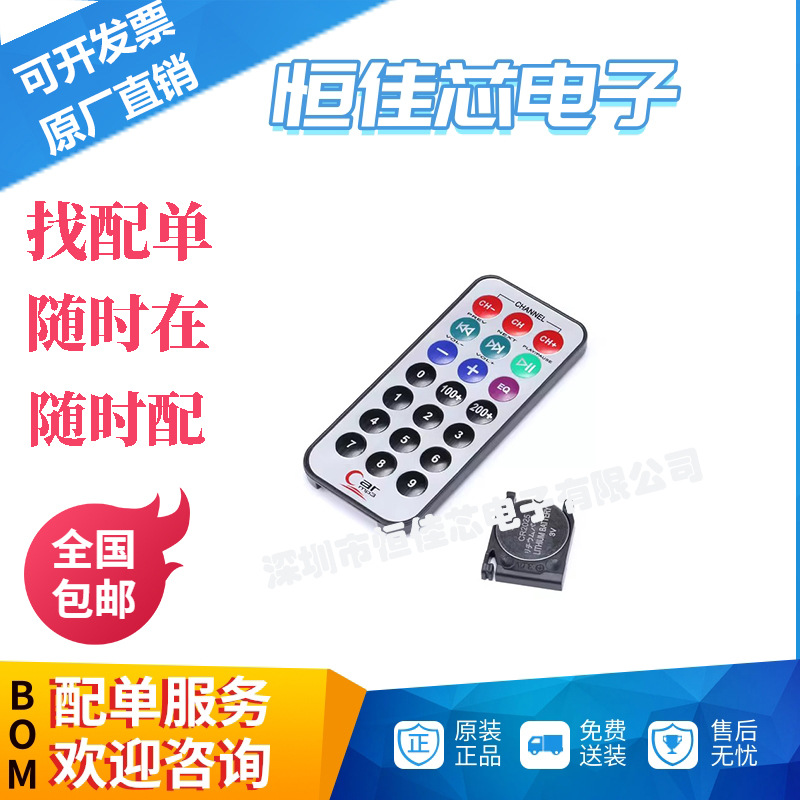 全新原装 单片机51遥控器 MP3遥控器 红外线遥控器