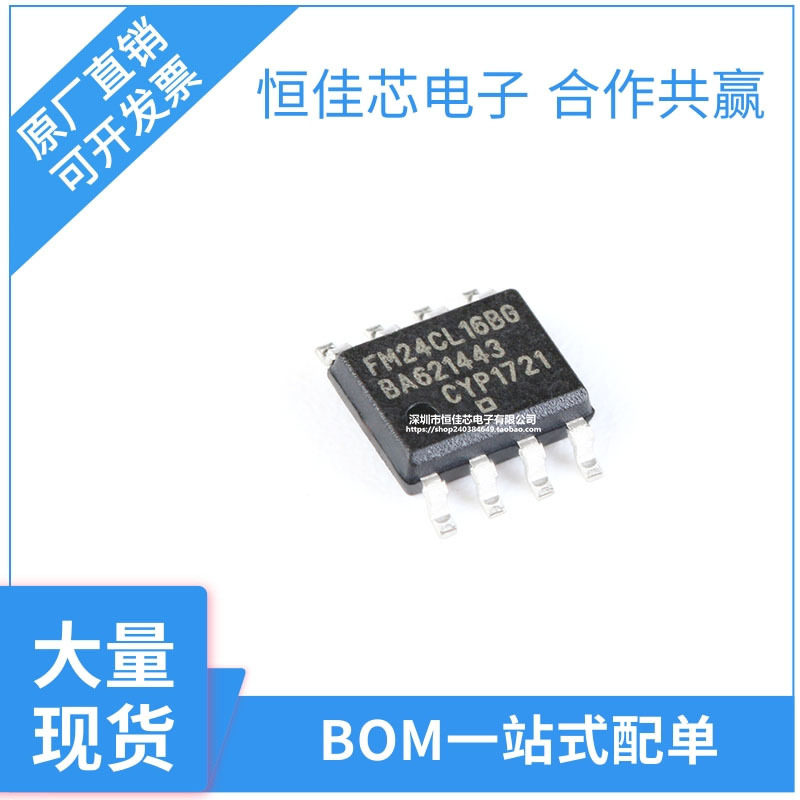 FM24CL16B-GTR 原装正品 贴片 16Kbit I2C接口FRAM铁电存储器芯片
