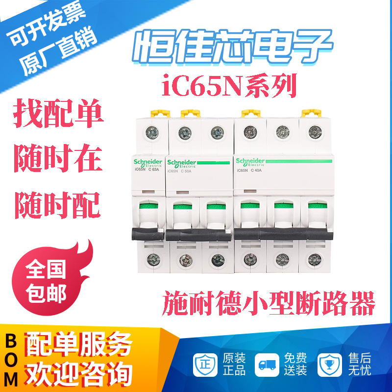 IC65N系列官方空气开关空开1P2P3P4P断路器C型短路保护过载保护