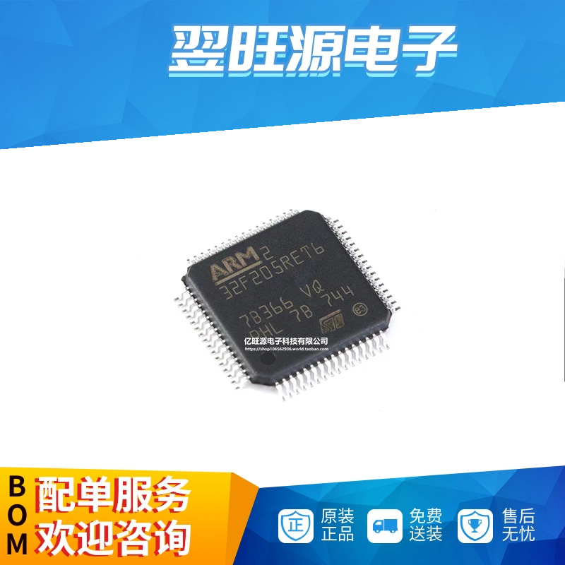 全新原装 STM32F205RET6 集成电路 32位微控制器MCUL QFP-64