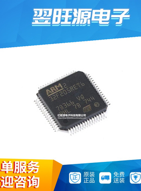 全新原装 STM32F205RET6 集成电路 32位微控制器MCUL QFP-64