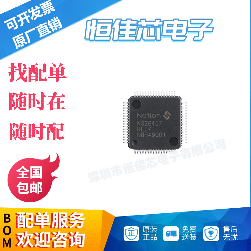 全新原装 N32G457REL7 LQFP-64 ARM Cortex-M4 32位微控制器-MCU