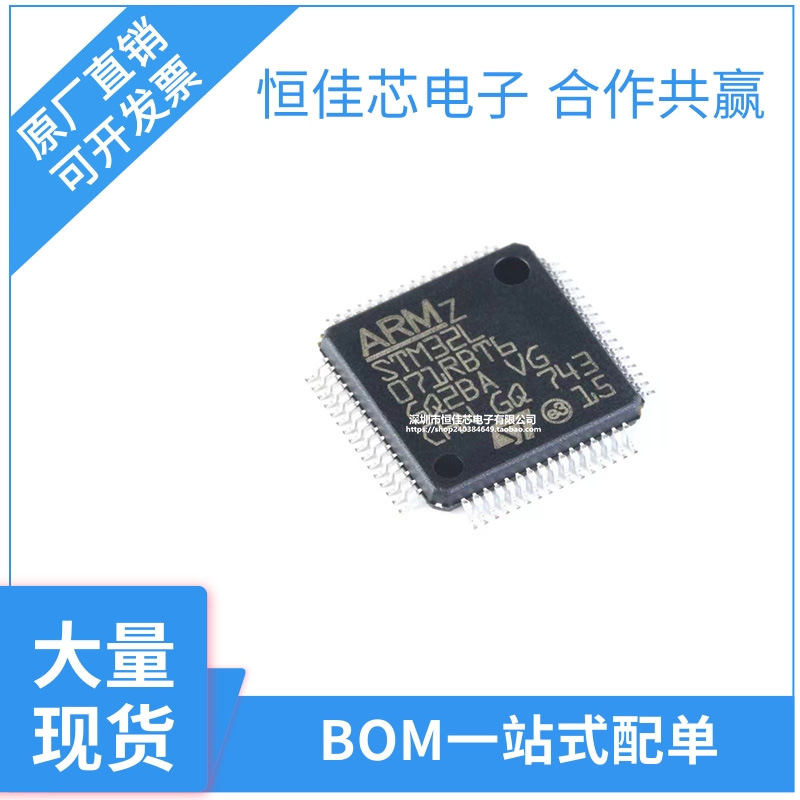 原装正品 STM32L071RBT6 LQFP-64 ARM Cortex-M0+ 32位微控制器