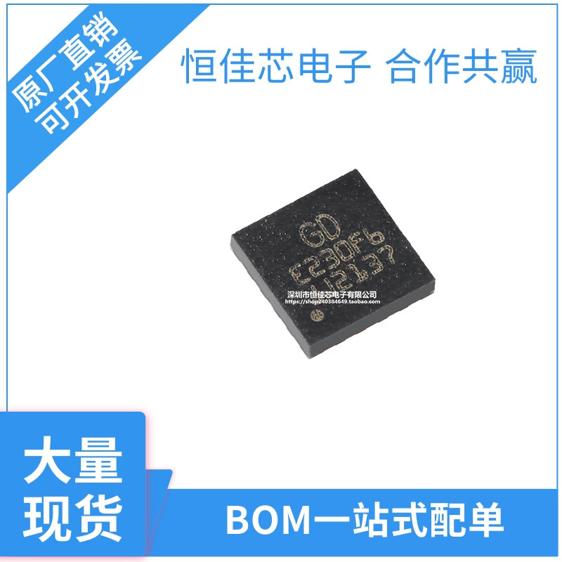 原装 GD32E230F6V6TR LGA-20 ARM Cortex-M23 32位微控制器-MCU芯