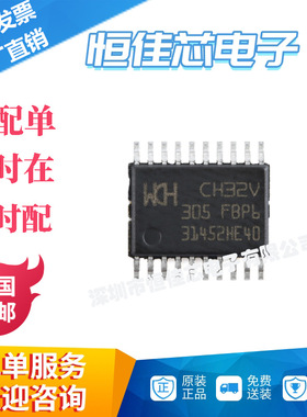全新原装 CH32V305FBP6 TSSOP-20 RISC-V内核 32位微控制器-MCU