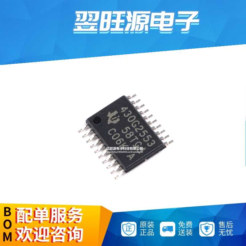 全新原装 MSP430G2553IPW20 贴片 TSSOP20 16位微控制器(MCU)