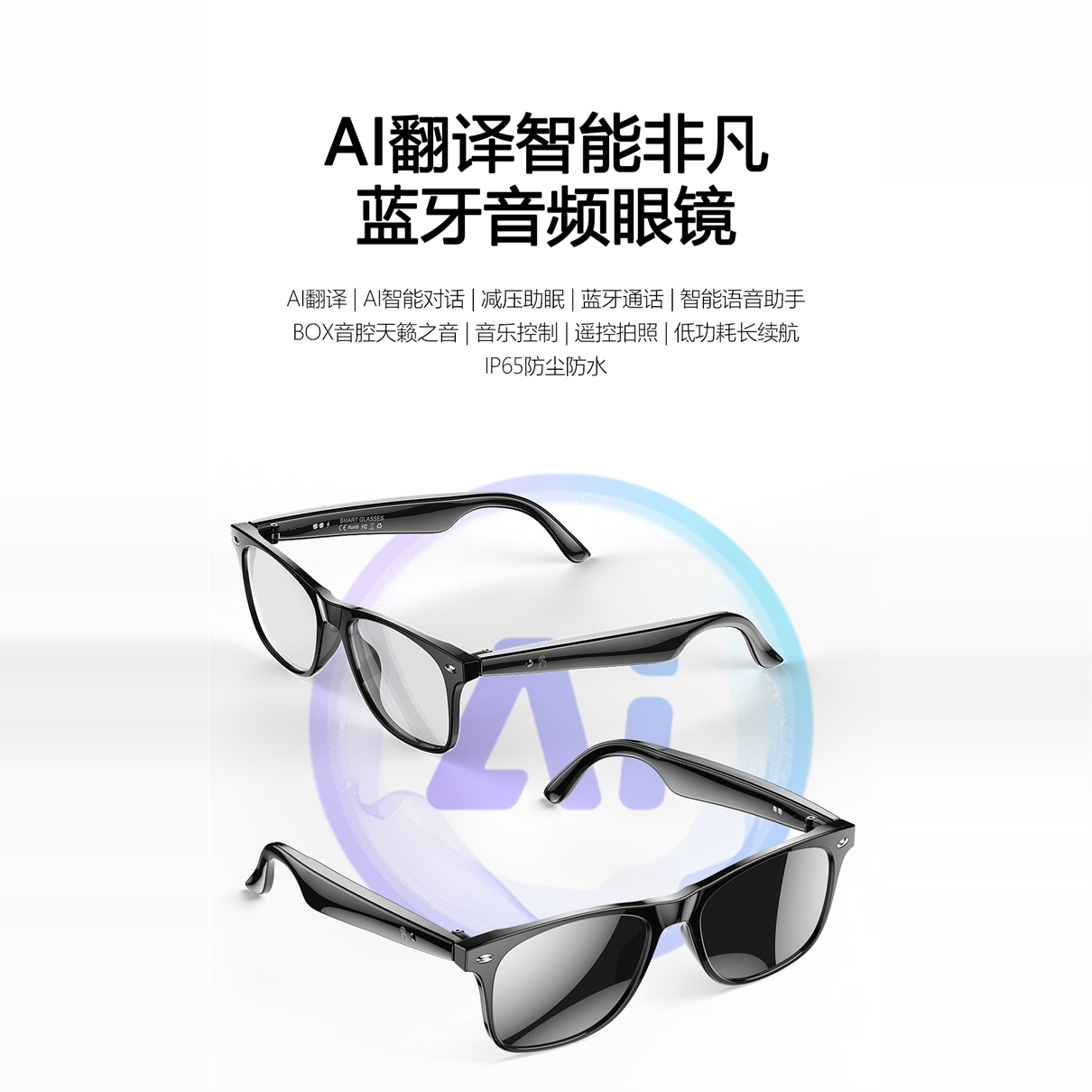 AI翻译智能眼镜蓝牙通话太阳镜