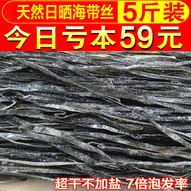 天然日晒干海带丝散装海产