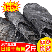 【天天特价】福建霞浦特产海带干货1000克 无沙厚海带野生海产品