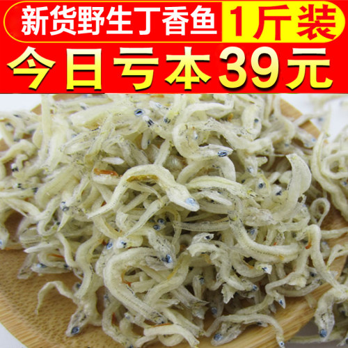 福建特产丁香鱼500克 深海无刺骨小鱼干海鲜霞浦特产 银鱼干小鱼