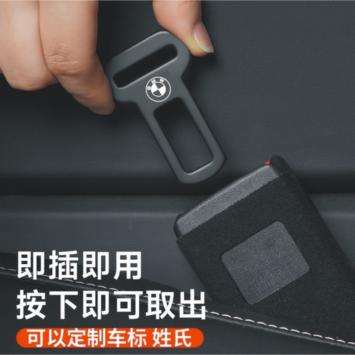 适用宝马2系3系5系X1X2X3X5X6X7安全插带卡延长器抠头接插头锁口