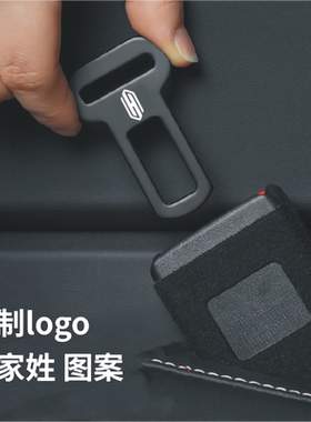 适用SAIC尚界H5汽车安全带延长器接头抠头卡口固定器插销内饰用品