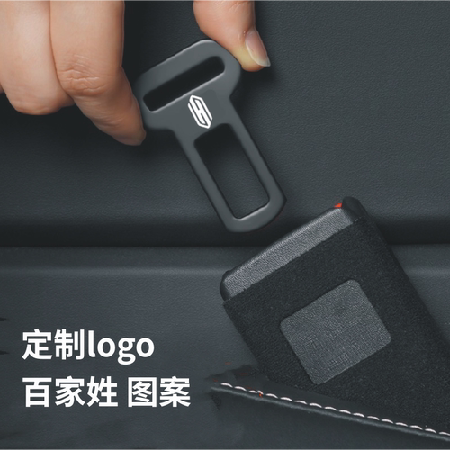 适用SAIC尚界H5汽车安全带延长器接头抠头卡口固定器插销内饰用品
