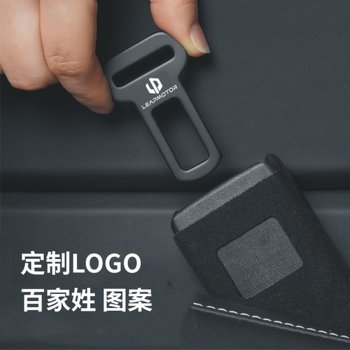 适用零跑汽车安全插带抠头C01 C11 S01 T03B18保险带接头扣延长器