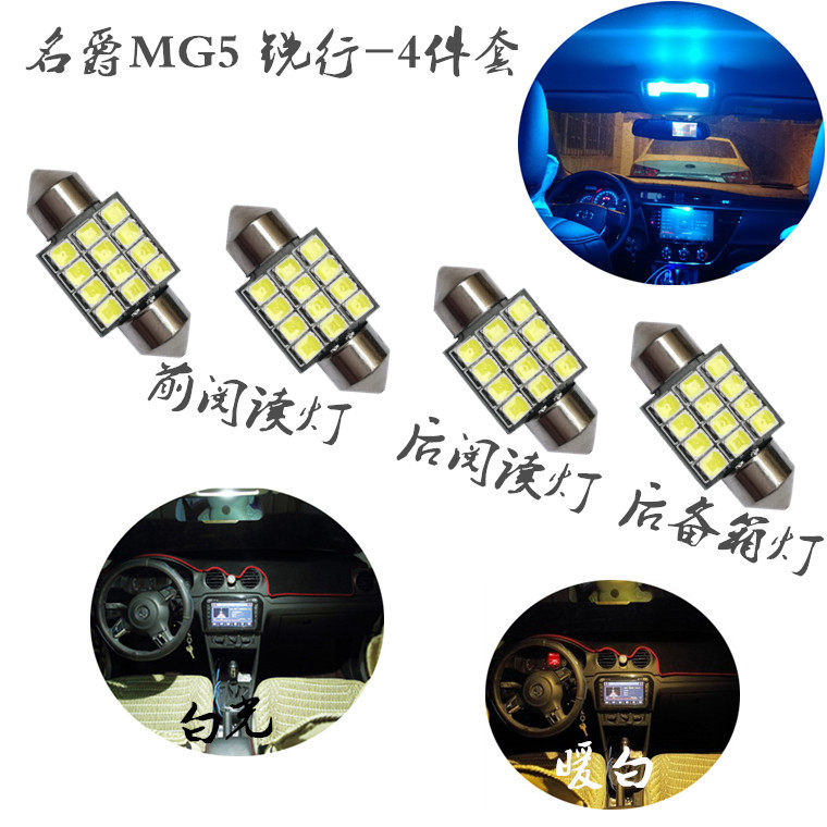 名爵LED阅读灯 ZS锐行MG3/5/6/7锐腾GT改装LED室内气氛灯
