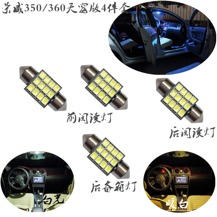 荣威RX5/RX3/i6改装LED阅读灯 350/360/550/W5室内气氛灯车顶灯