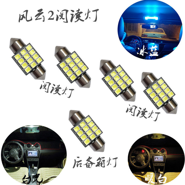 奇瑞 E5 E3 A3艾瑞泽3 5 7 M7 瑞虎3 5风云2改装LED阅读灯 室内灯