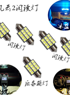 奇瑞 E5 E3 A3艾瑞泽3 5 7 M7 瑞虎3 5风云2改装LED阅读灯 室内灯